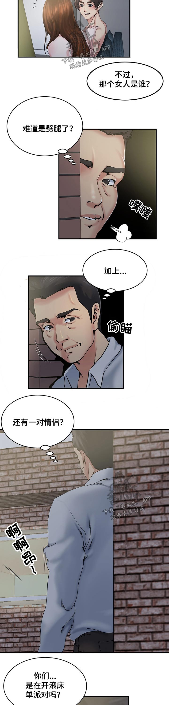 意外曝光漫画,第25章：不速之客2图
