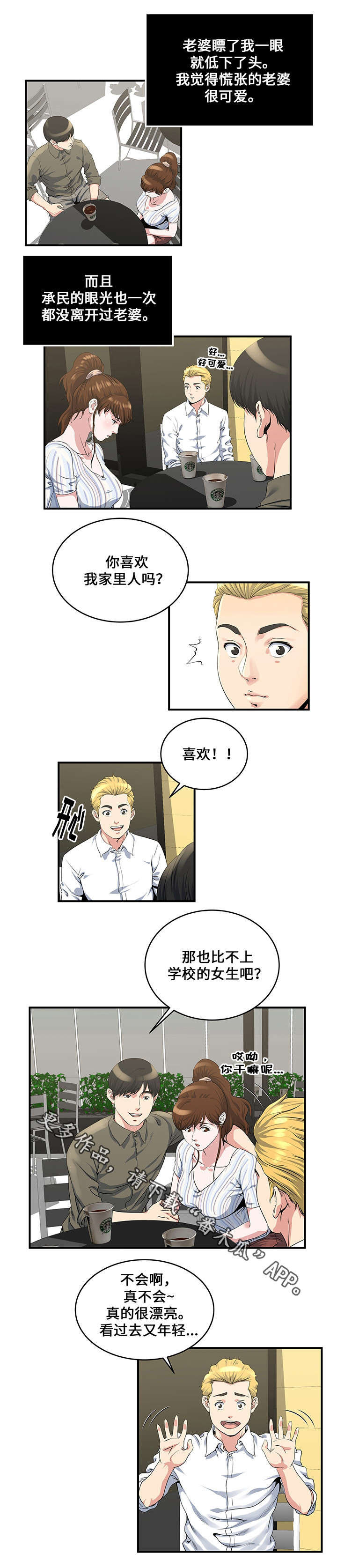 意外曝光漫画,第13章：尴尬5图