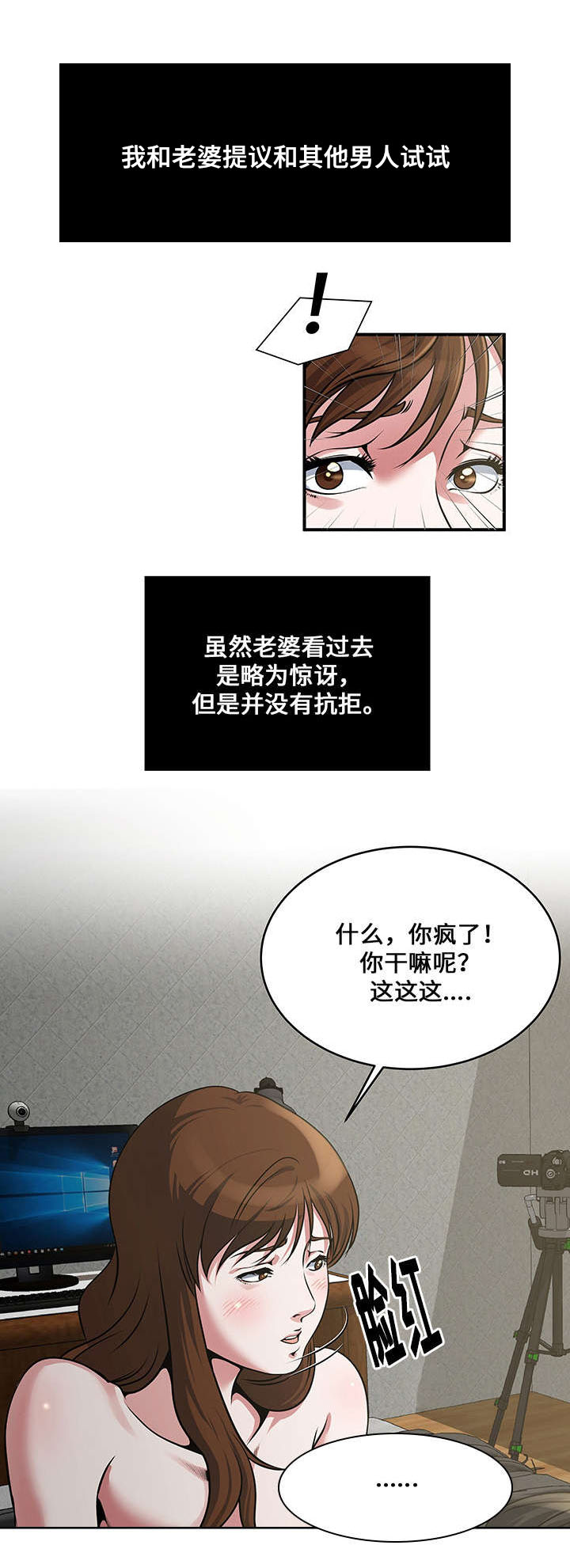 意外曝光漫画,第9章：直播5图