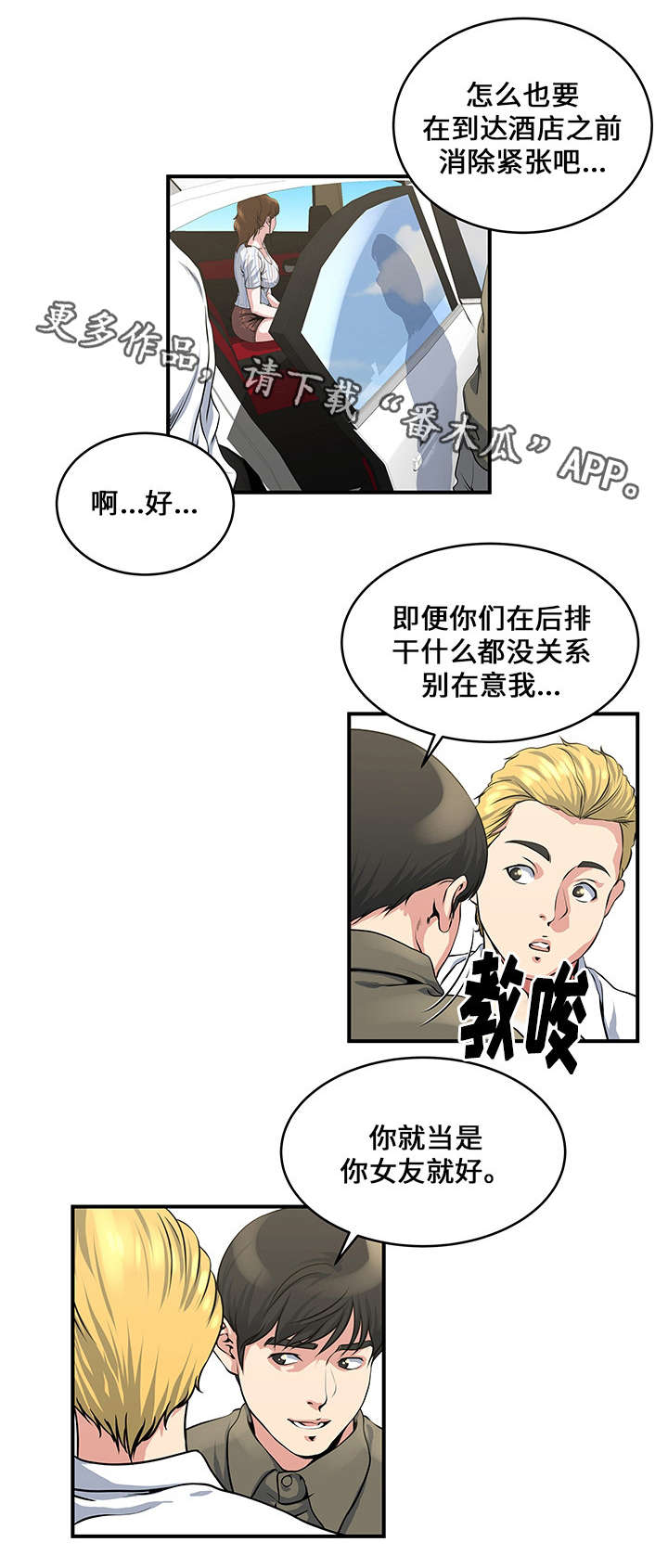意外曝光漫画,第14章：接触1图
