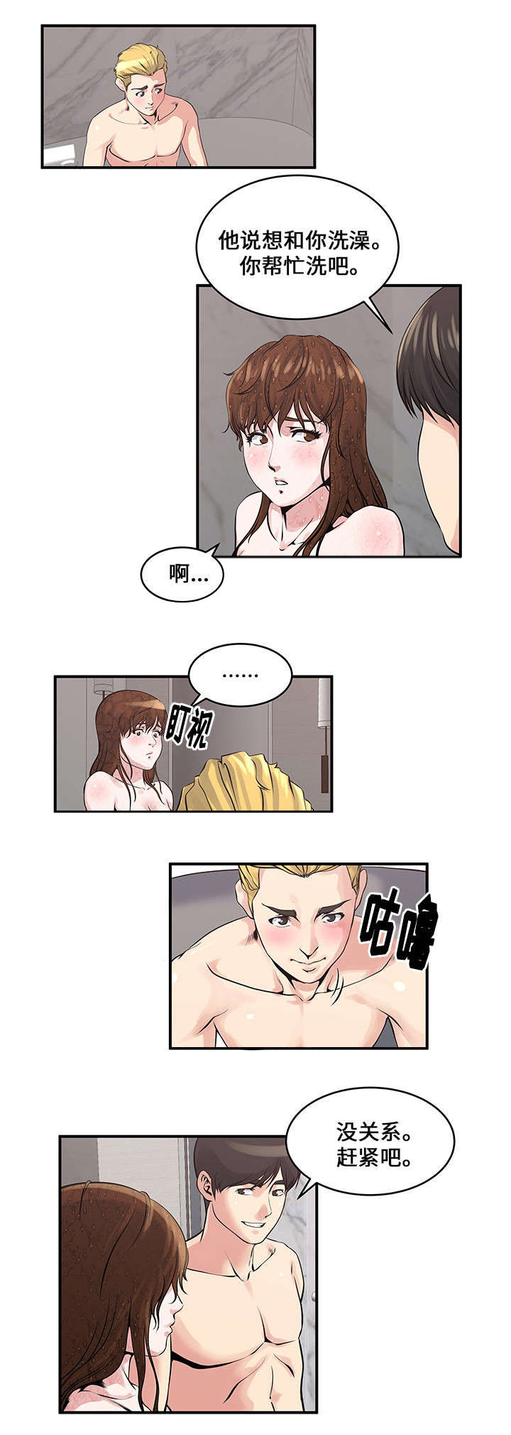 意外曝光漫画,第17章：洗澡3图