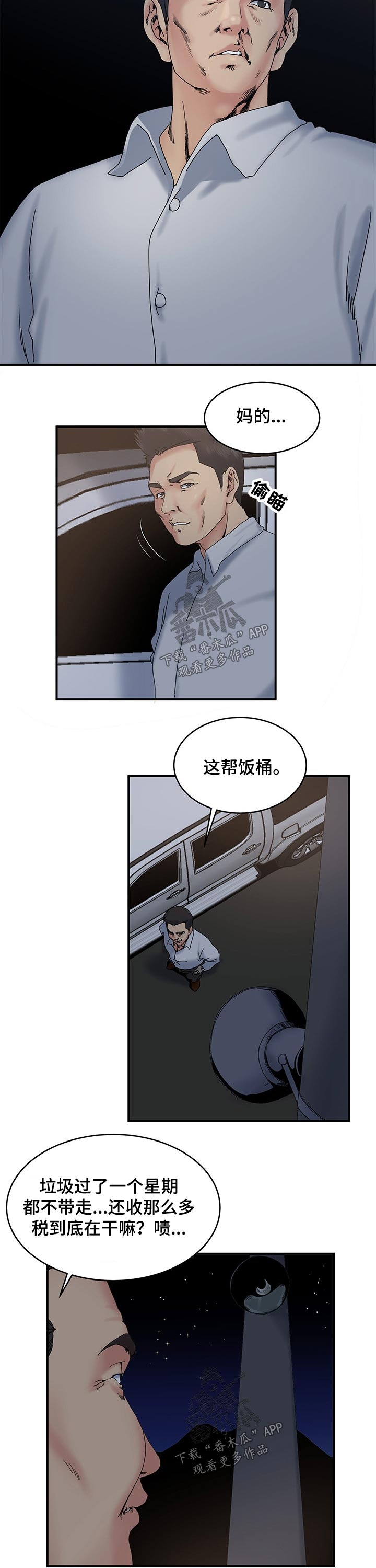 意外曝光漫画,第24章：眼神2图
