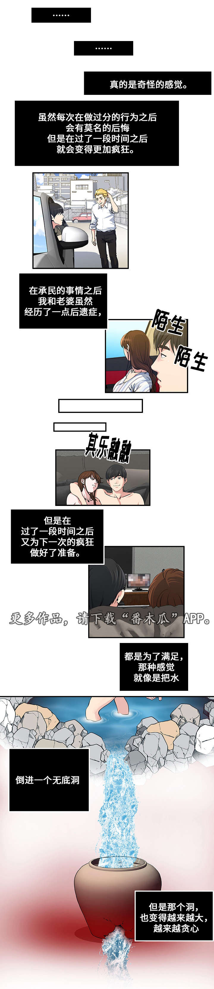 意外曝光漫画,第18章：另一个计划5图