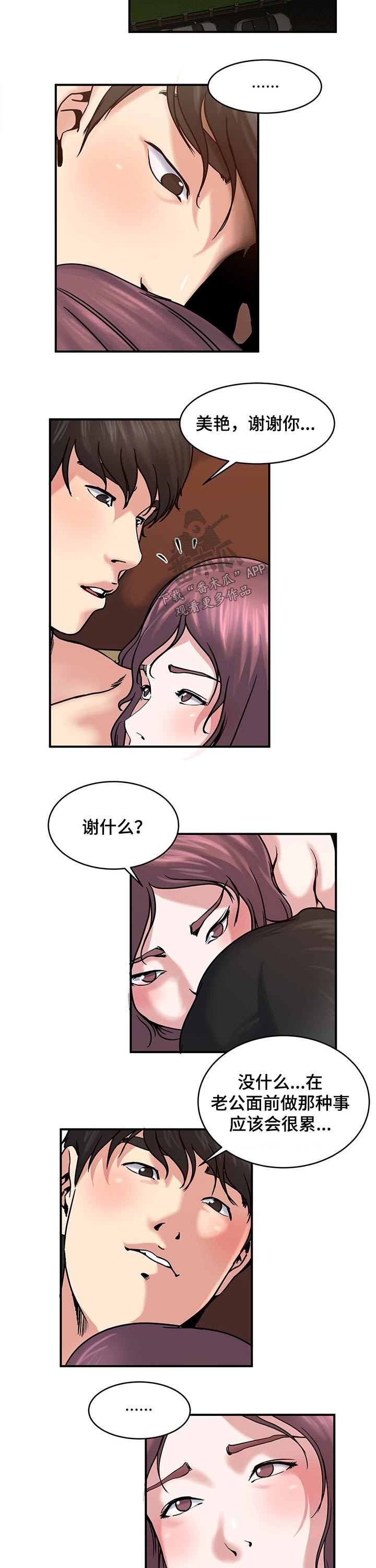 意外曝光漫画,第24章：眼神4图