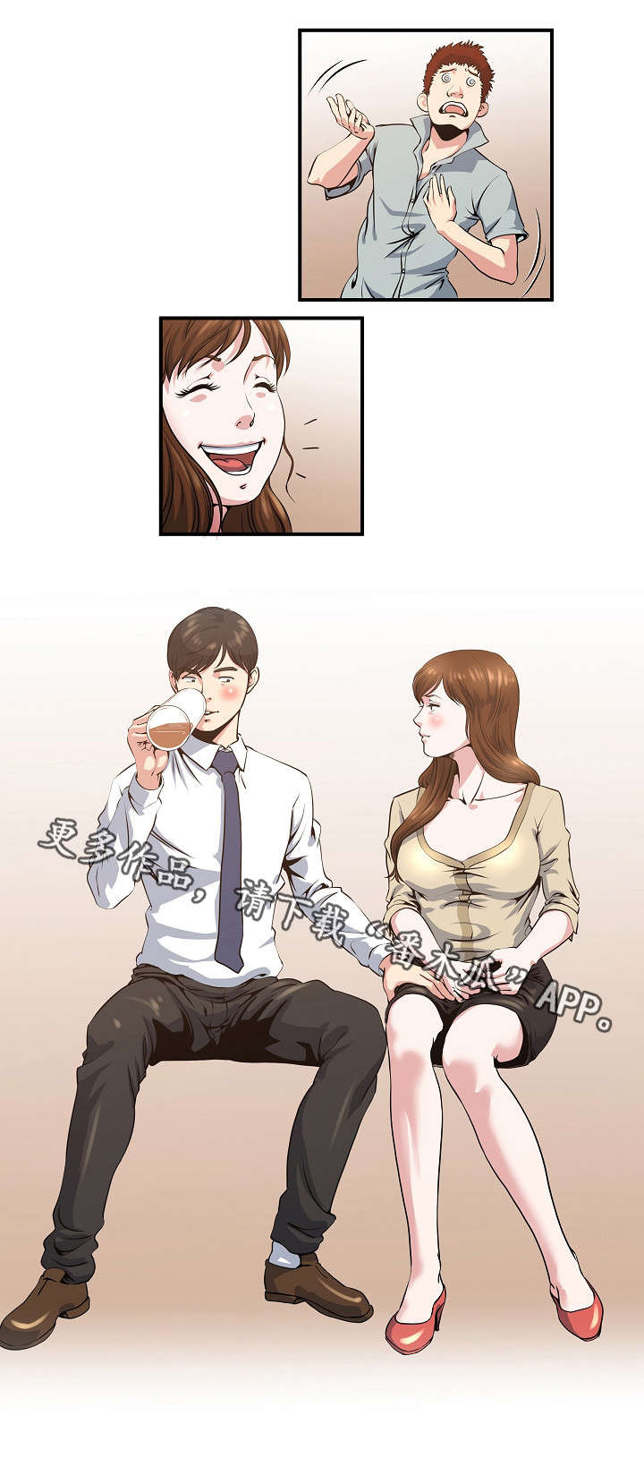 意外曝光漫画,第5章：同学聚会1图