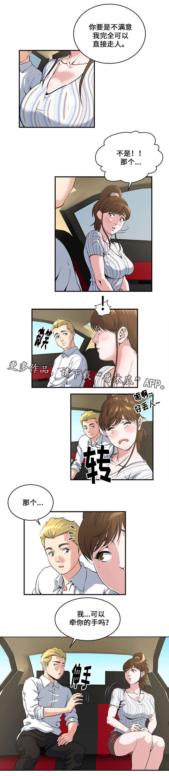 意外曝光漫画,第14章：接触4图