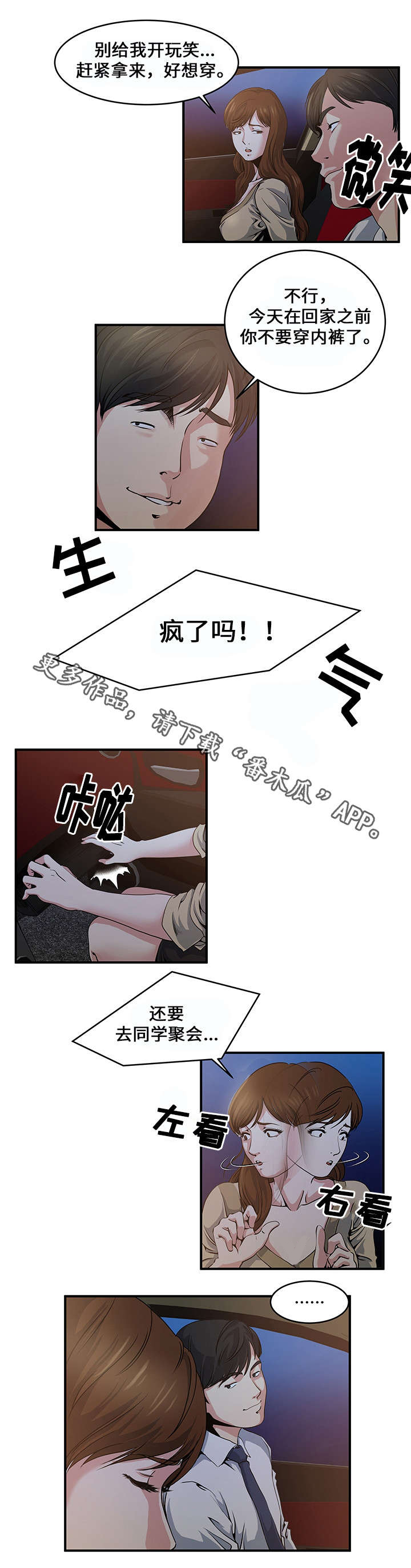 意外曝光漫画,第4章：疯了1图