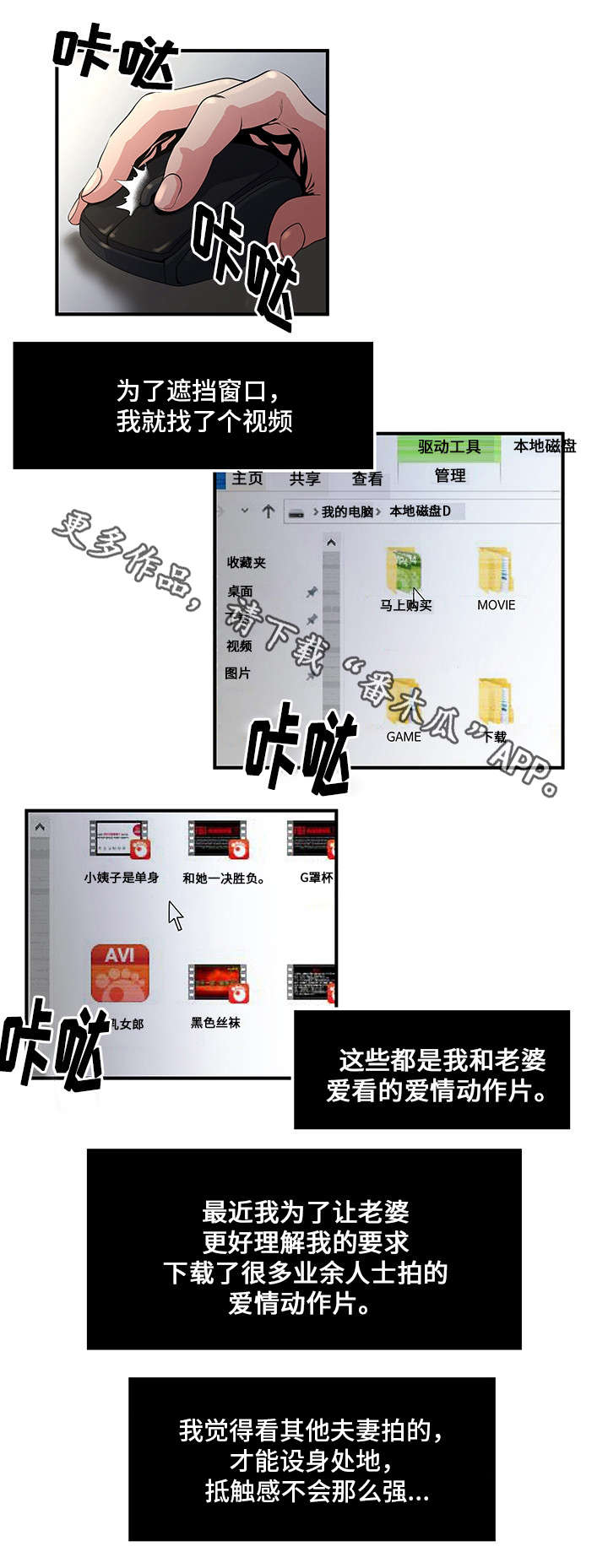 意外曝光漫画,第8章：看视频2图