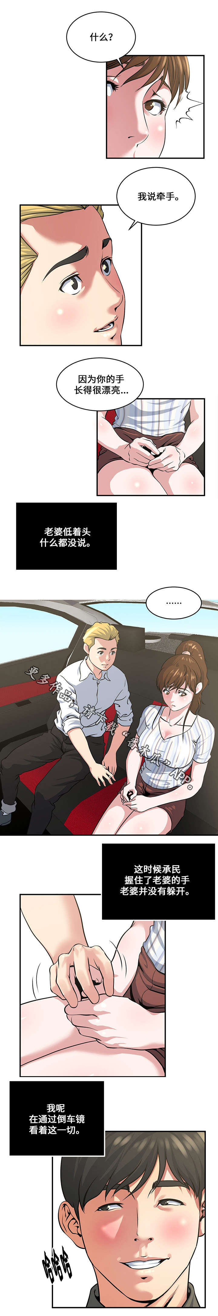 意外曝光漫画,第14章：接触5图