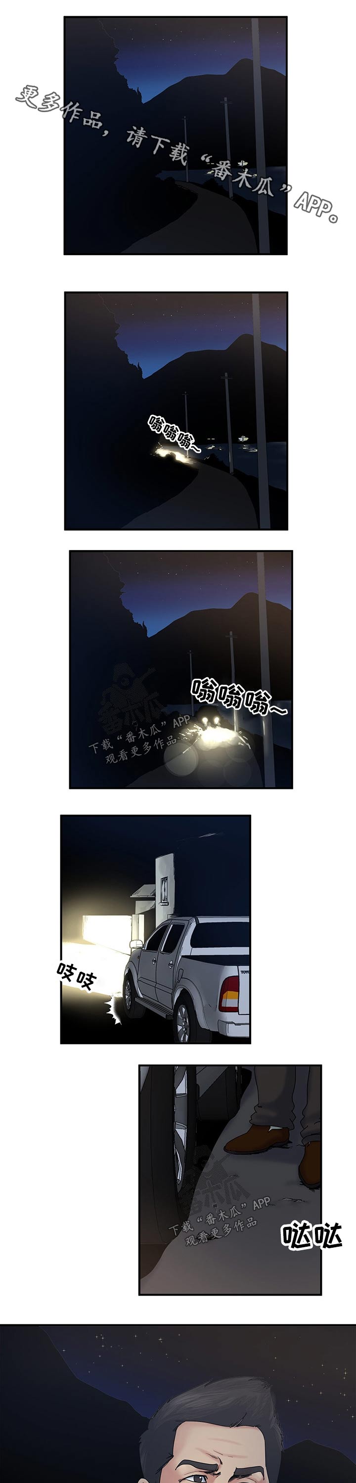 意外曝光漫画,第24章：眼神1图