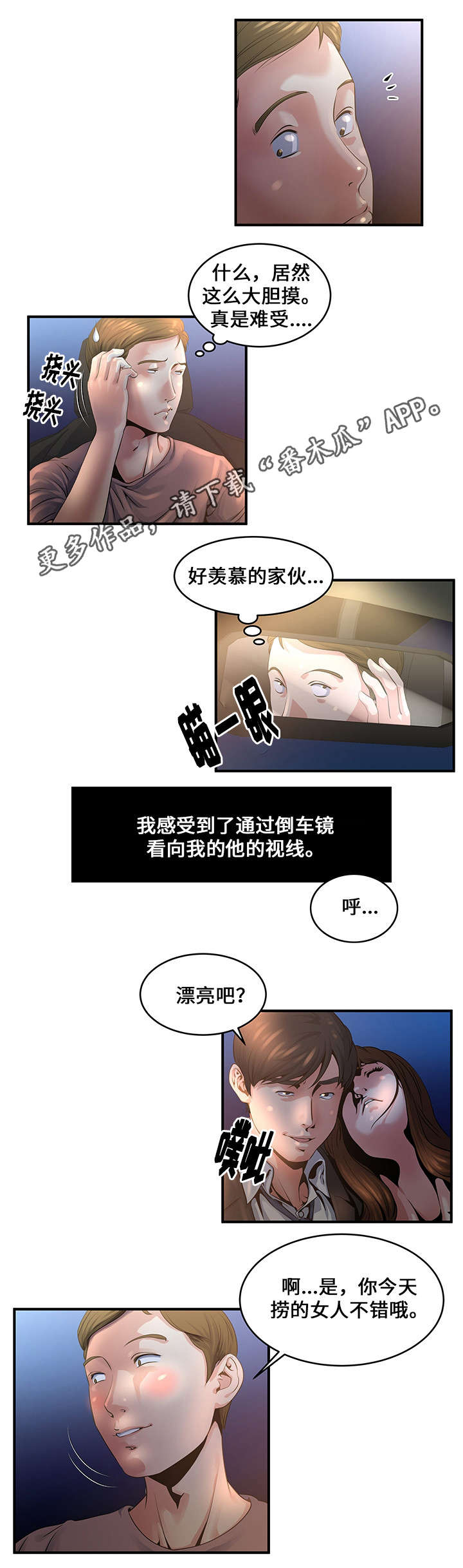 意外曝光漫画,第7章：回家2图