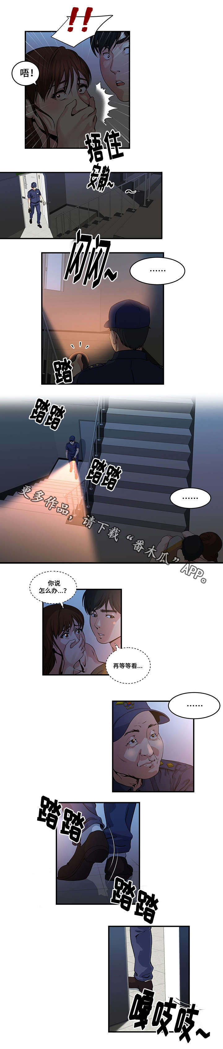 意外曝光漫画,第18章：另一个计划5图