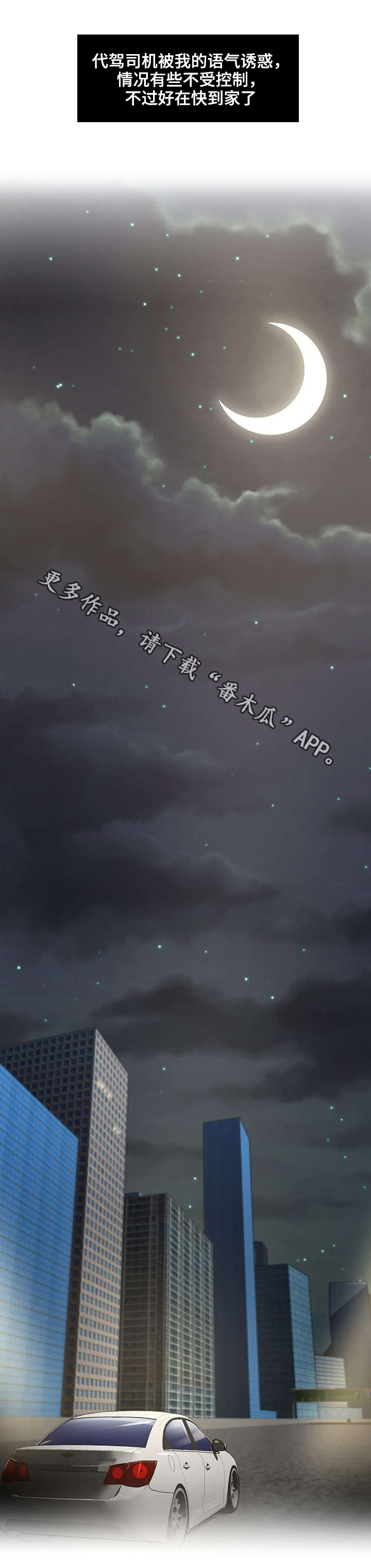 意外曝光漫画,第7章：回家3图