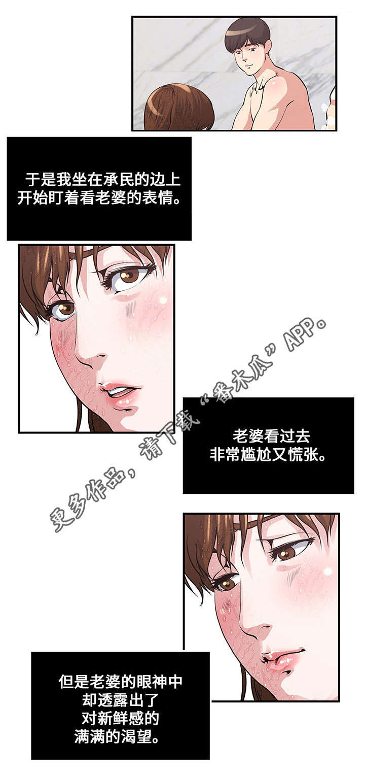 意外曝光漫画,第17章：洗澡1图