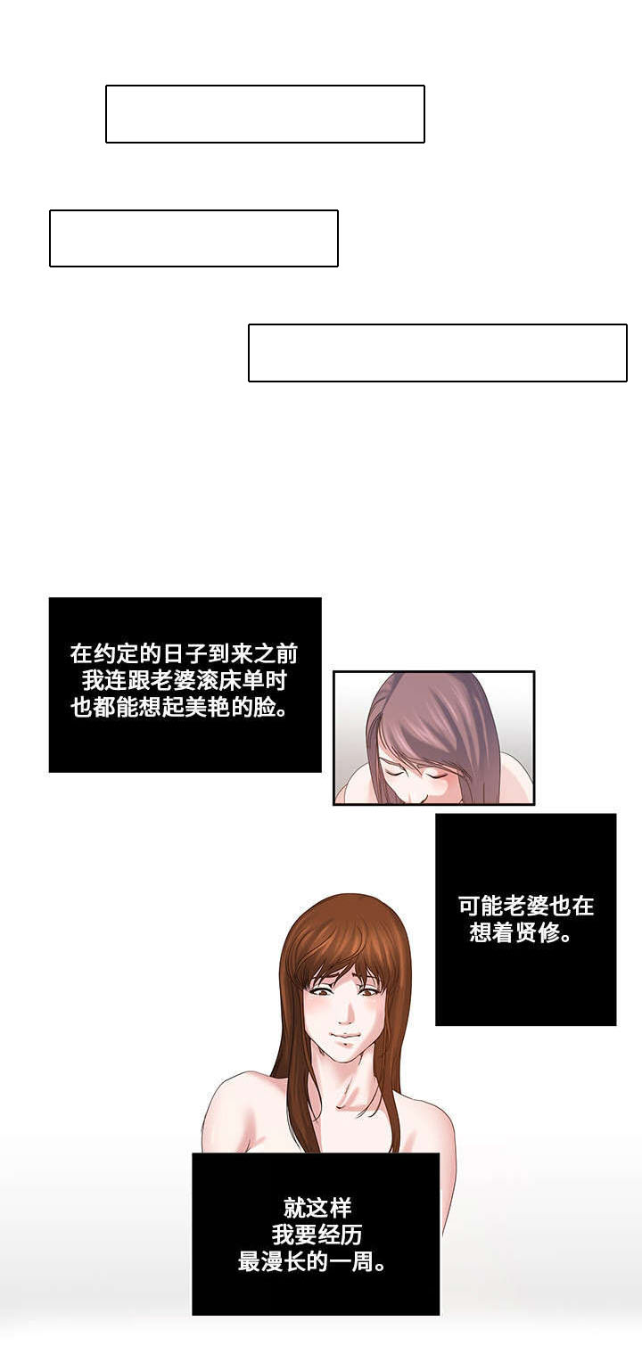 意外曝光漫画,第22章：约定的日子5图