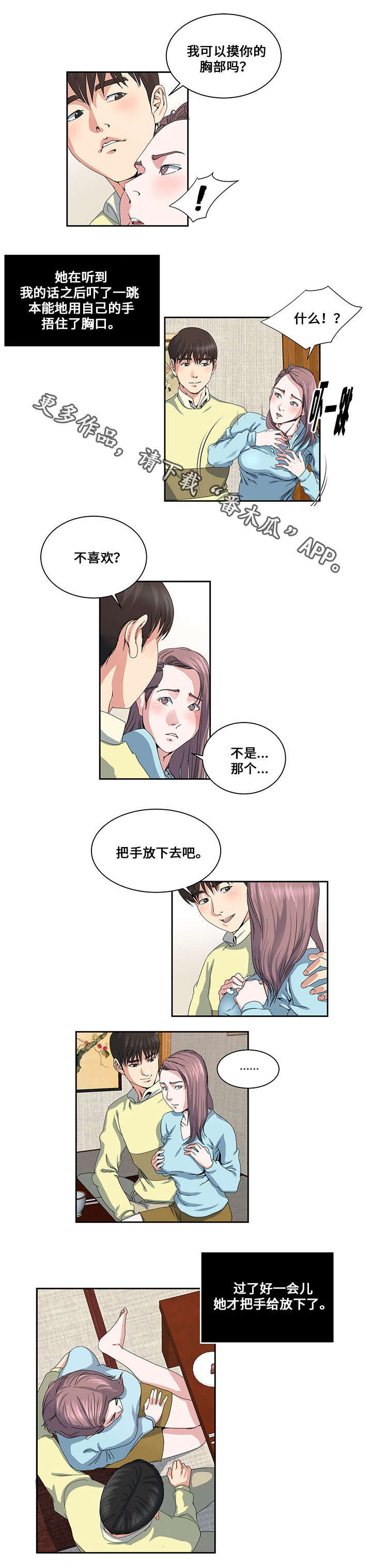 意外曝光漫画,第21章：互相了解5图