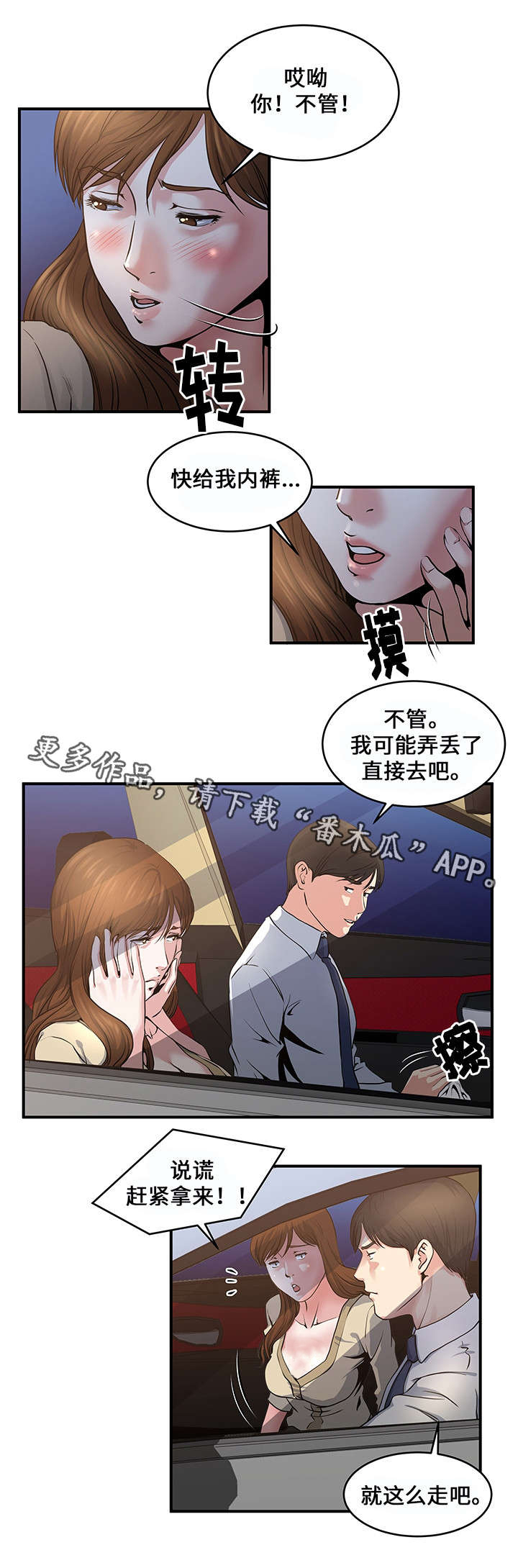 意外曝光漫画,第5章：同学聚会1图