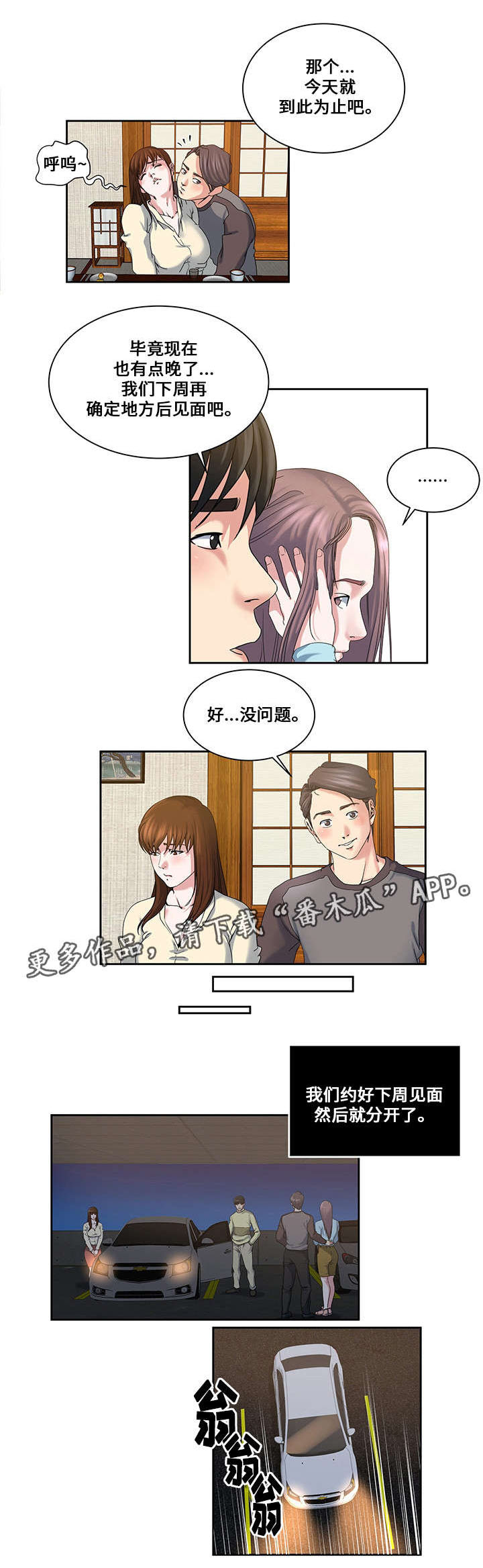 意外曝光漫画,第22章：约定的日子1图
