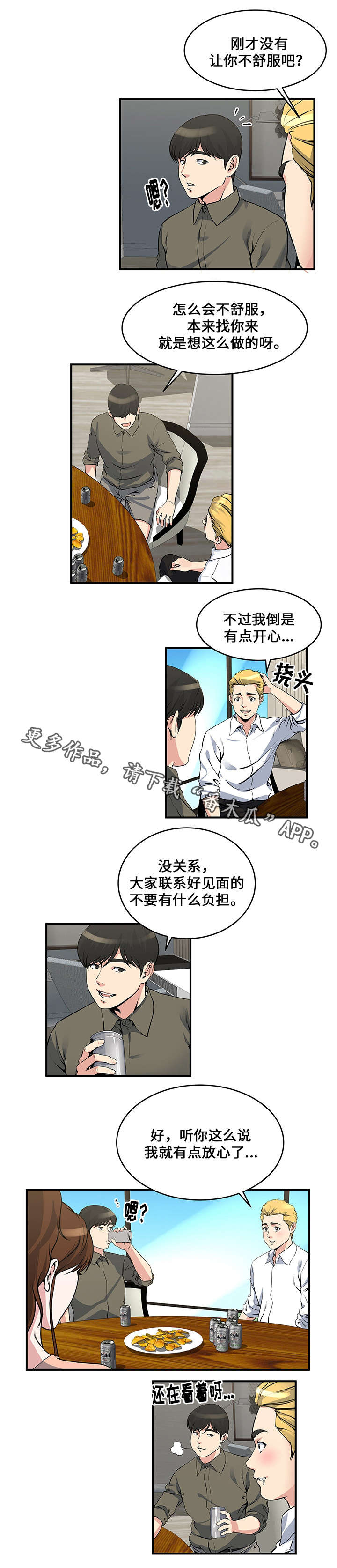 意外曝光漫画,第16章：开始1图