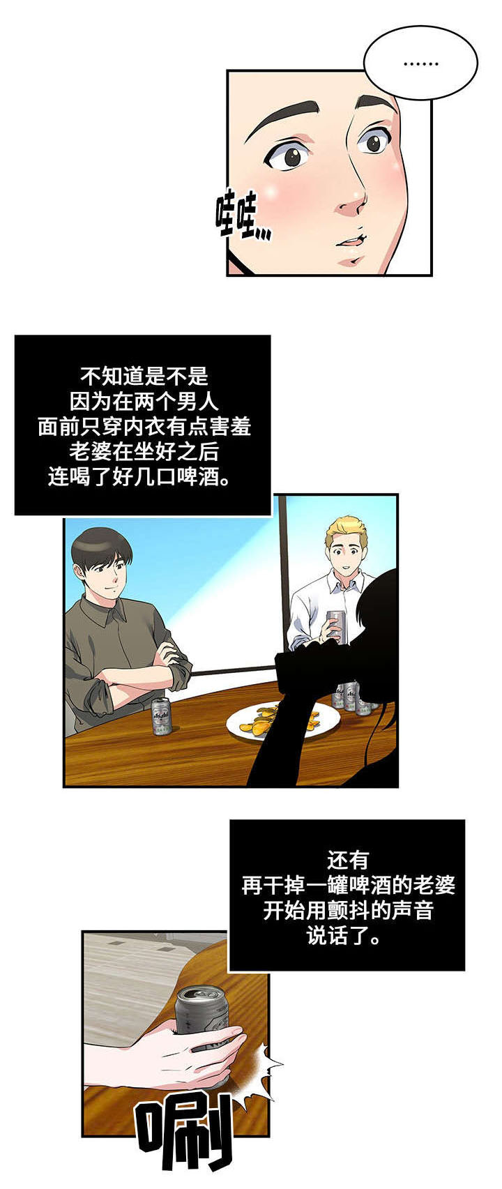 意外曝光漫画,第17章：洗澡1图