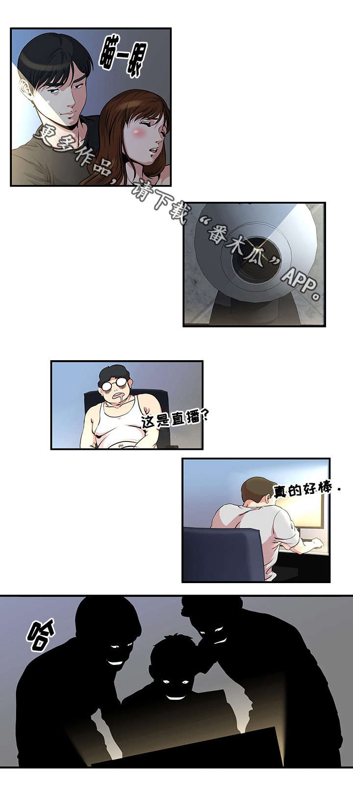 意外曝光漫画,第9章：直播3图