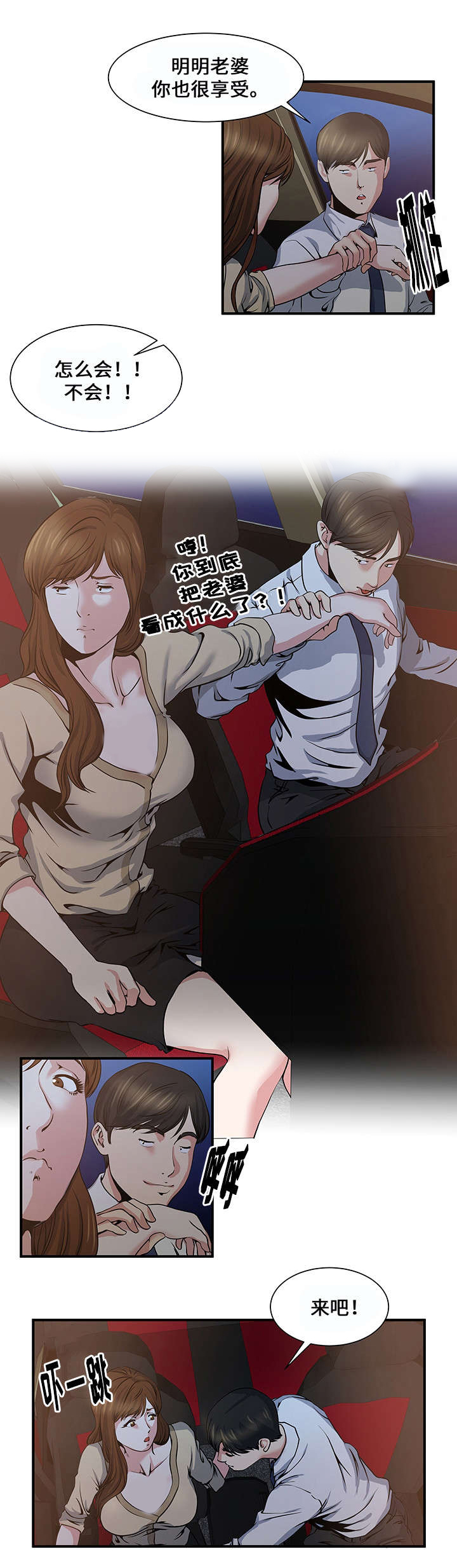 意外曝光漫画,第4章：疯了3图