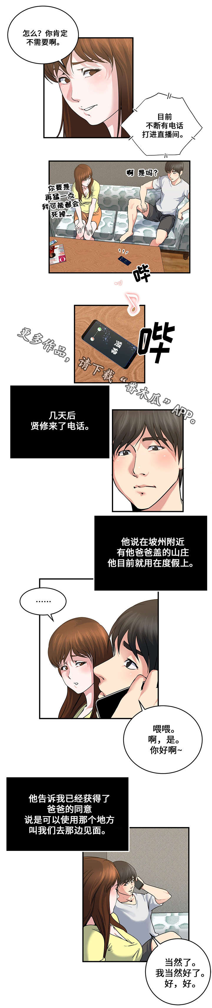 意外曝光漫画,第22章：约定的日子2图