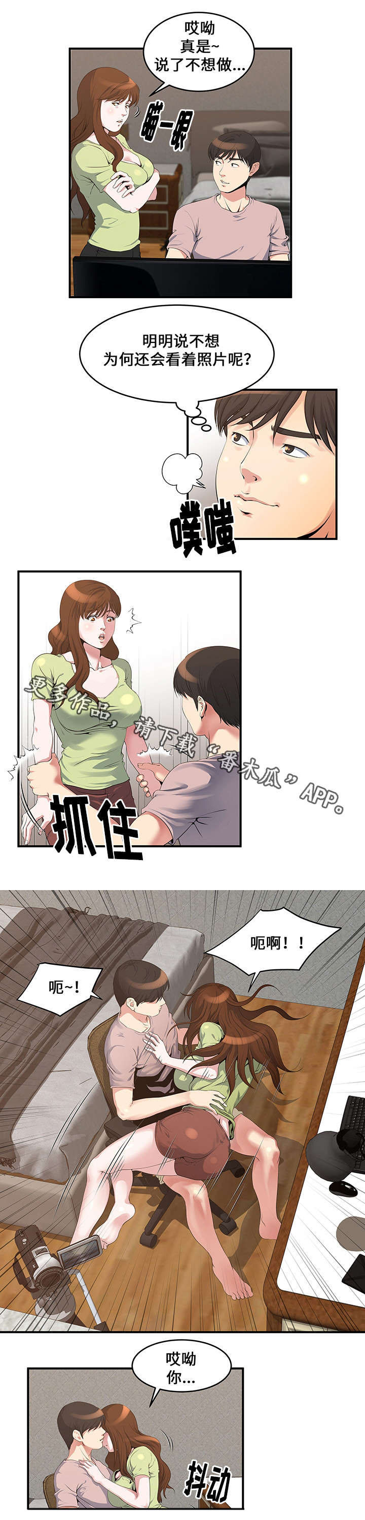 意外曝光漫画,第10章：说服2图