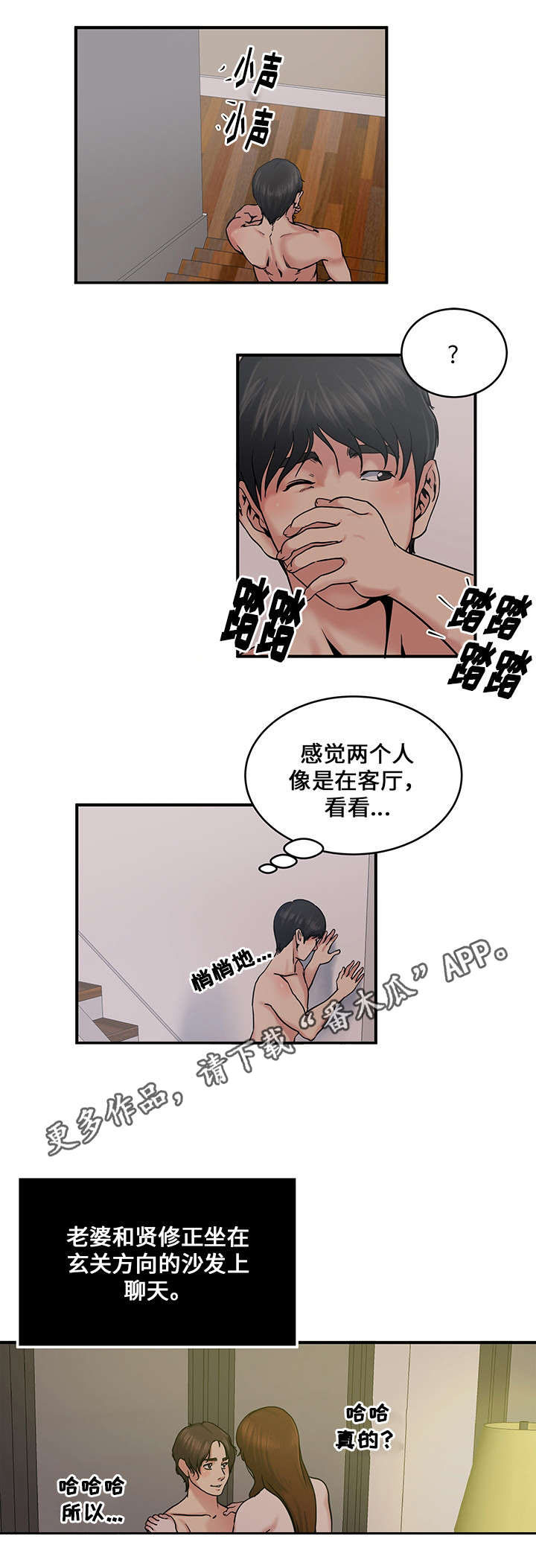 意外曝光漫画,第23章：交换1图