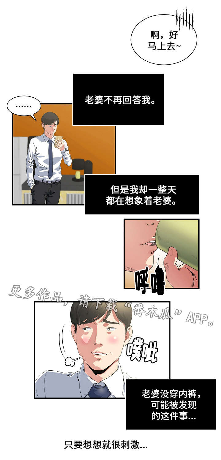 意外曝光漫画,第4章：疯了2图
