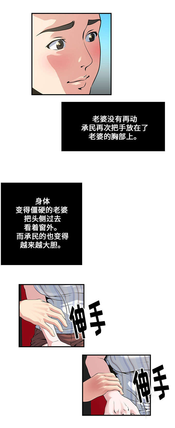 意外曝光漫画,第15章：兴奋4图