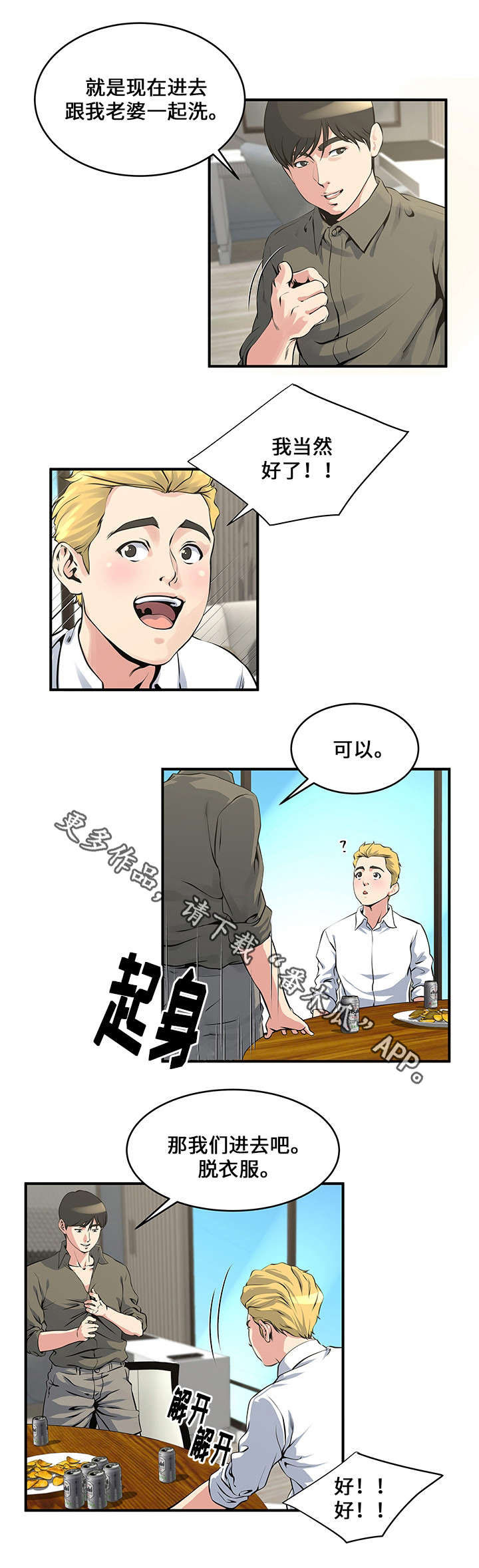 意外曝光漫画,第17章：洗澡5图