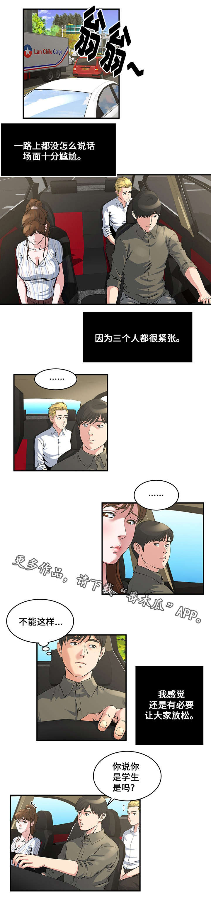 意外曝光漫画,第12章：第一次见面4图