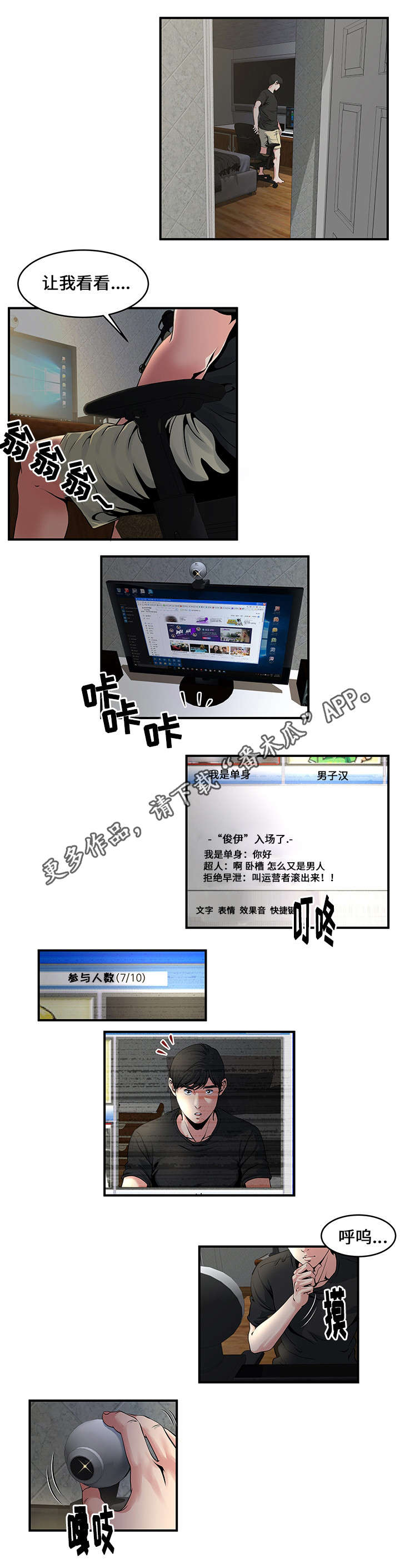 意外曝光漫画,第8章：看视频5图