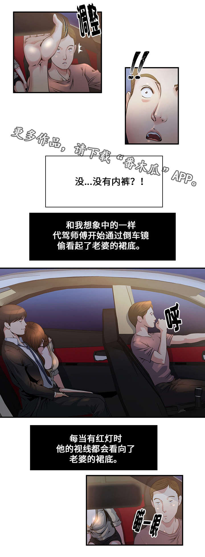 意外曝光漫画,第6章：代驾司机5图