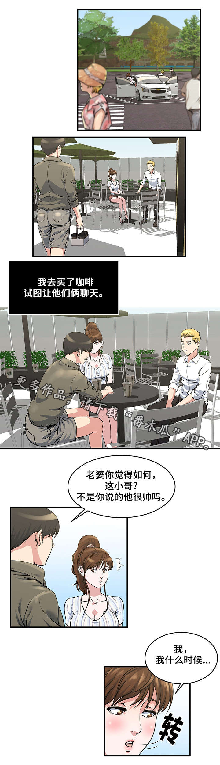 意外曝光漫画,第13章：尴尬4图