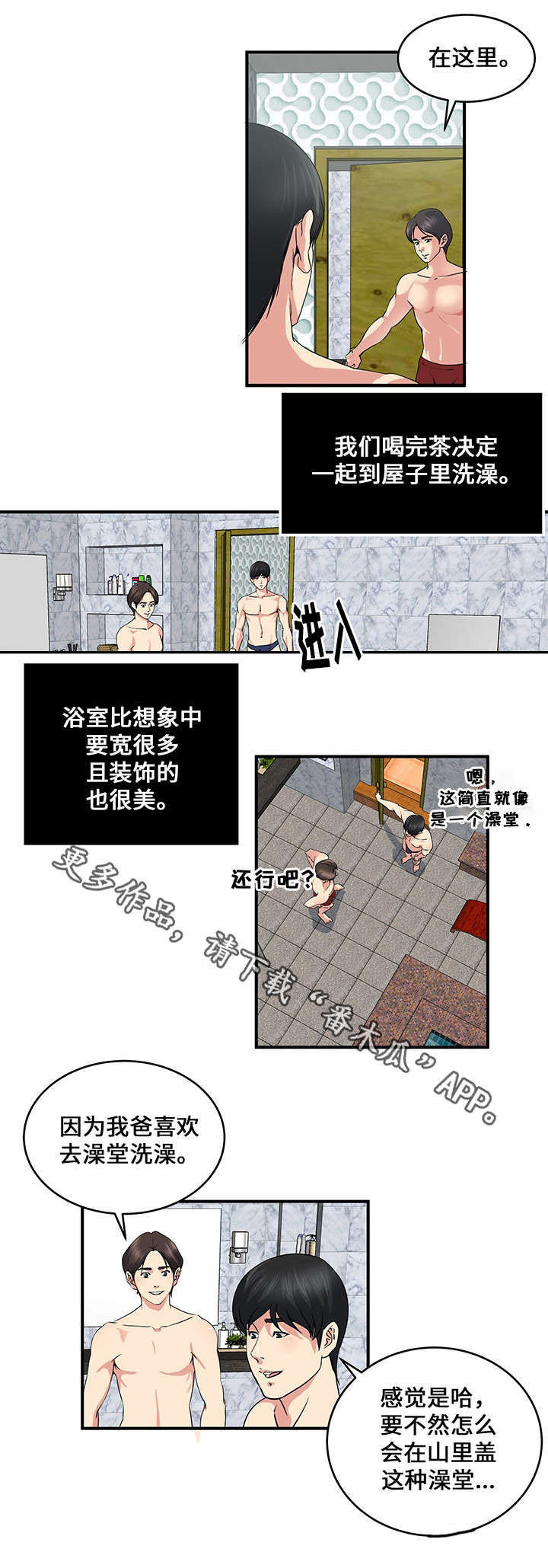 意外曝光漫画,第23章：交换1图