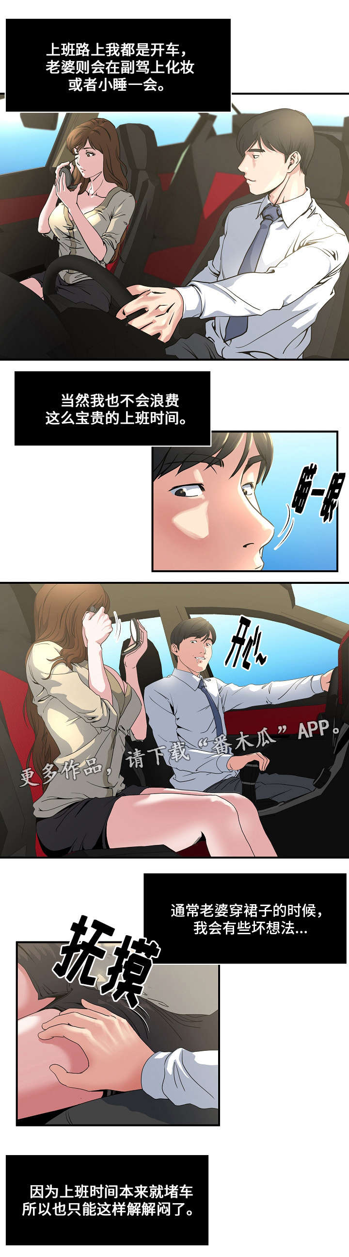 意外曝光漫画,第2章：路上2图
