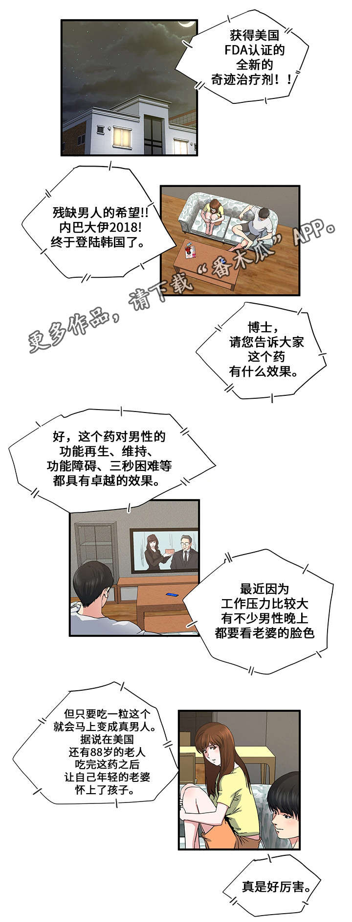 意外曝光漫画,第22章：约定的日子1图