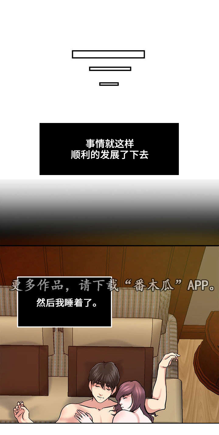 意外曝光漫画,第23章：交换4图