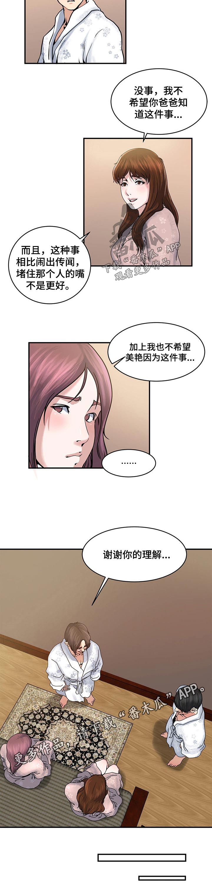 意外曝光漫画,第26章：讨论的结果2图