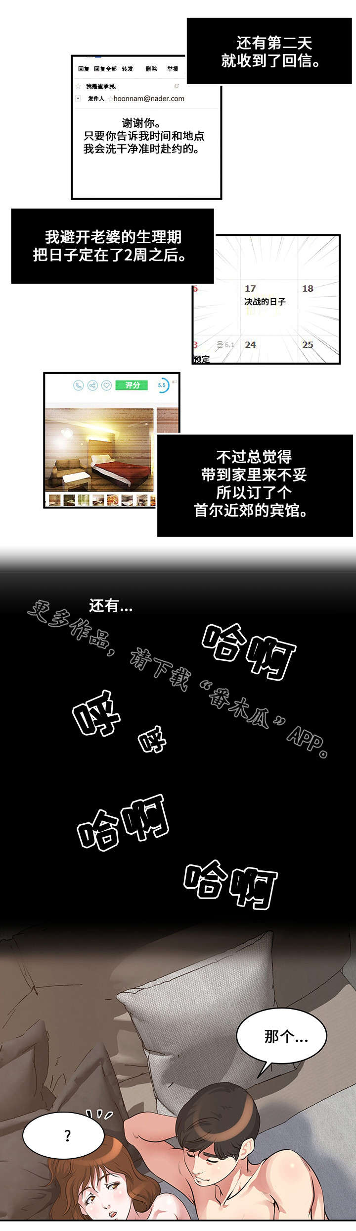 意外曝光漫画,第11章：准备见面2图
