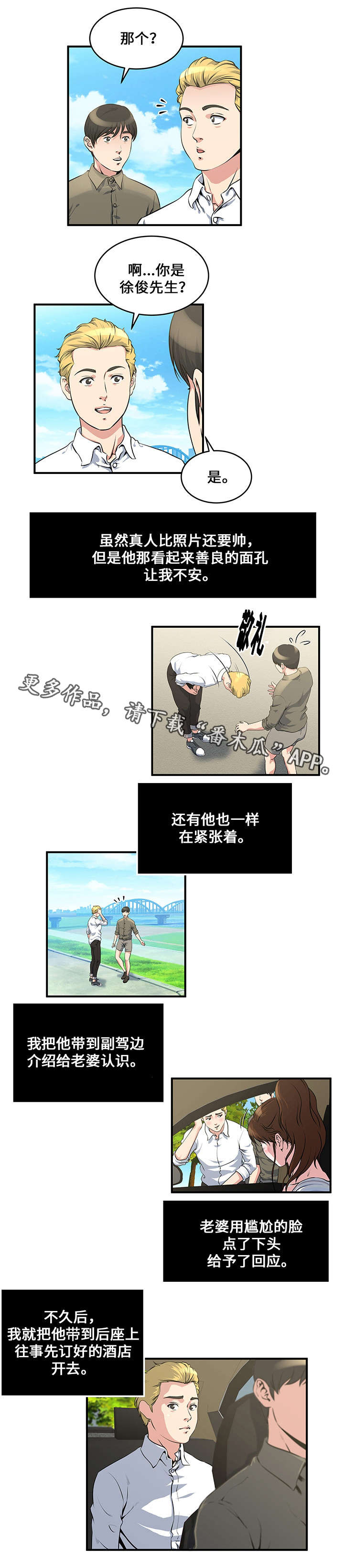 意外曝光漫画,第12章：第一次见面3图