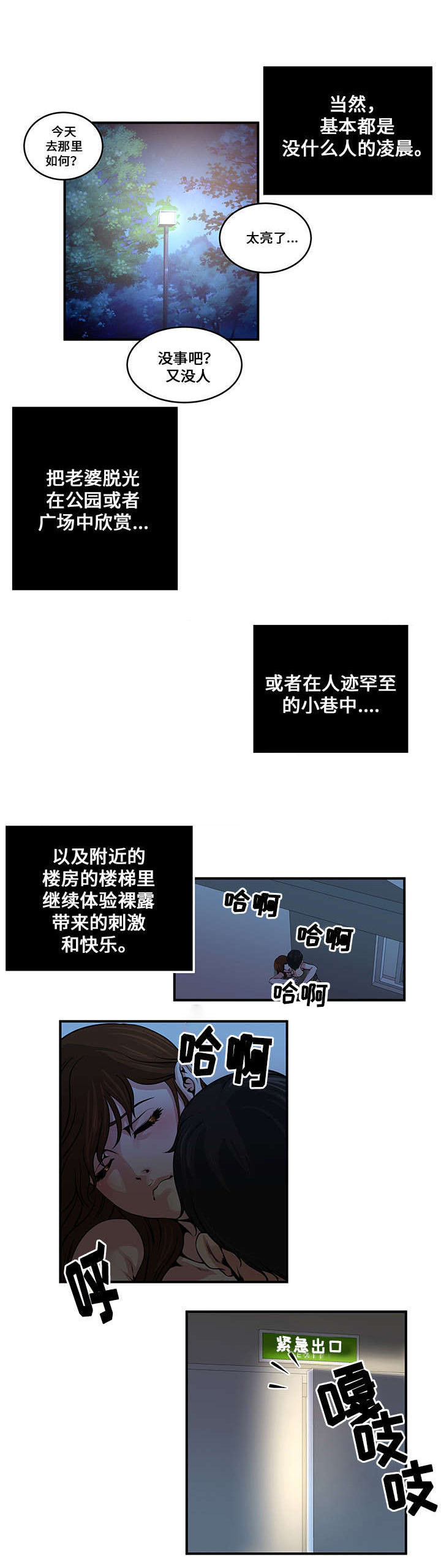 意外曝光漫画,第18章：另一个计划4图