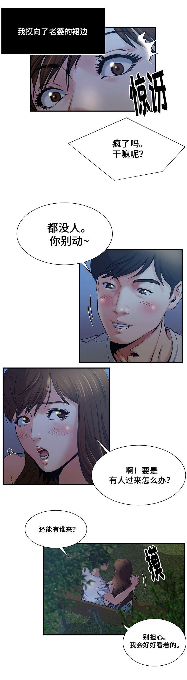 意外曝光漫画,第1章：散步2图