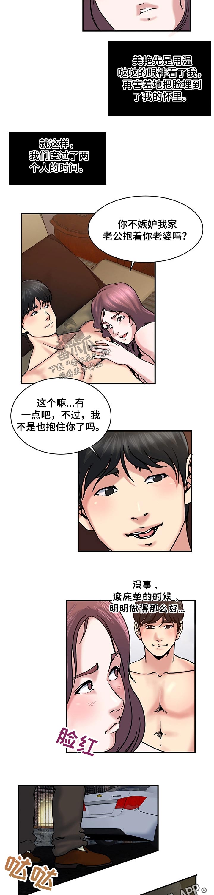 意外曝光漫画,第24章：眼神5图
