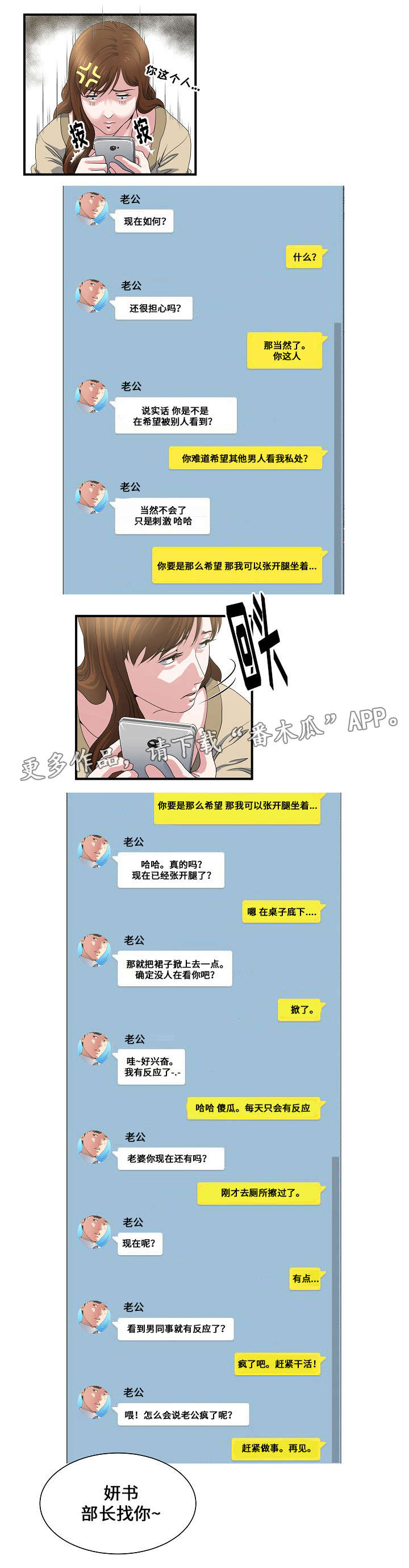 意外曝光漫画,第4章：疯了1图