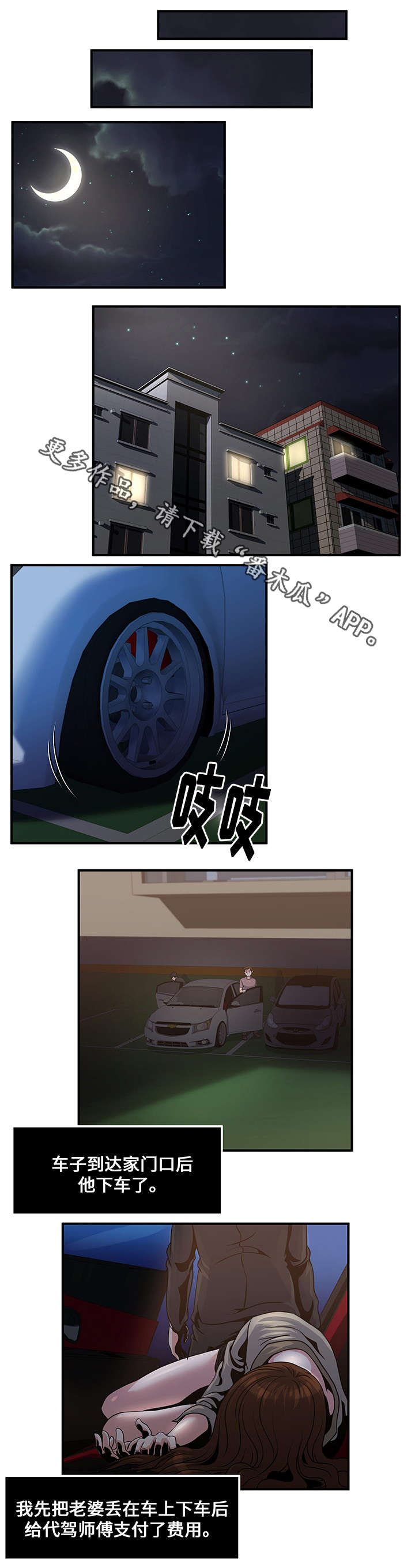 意外曝光漫画,第7章：回家4图