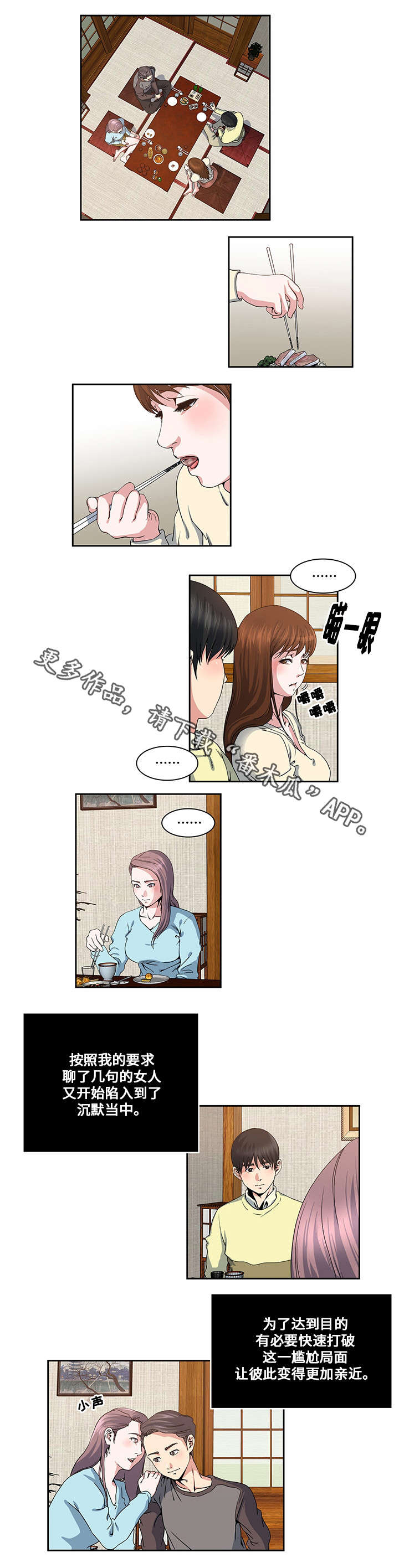 意外曝光漫画,第20章：夫妻5图