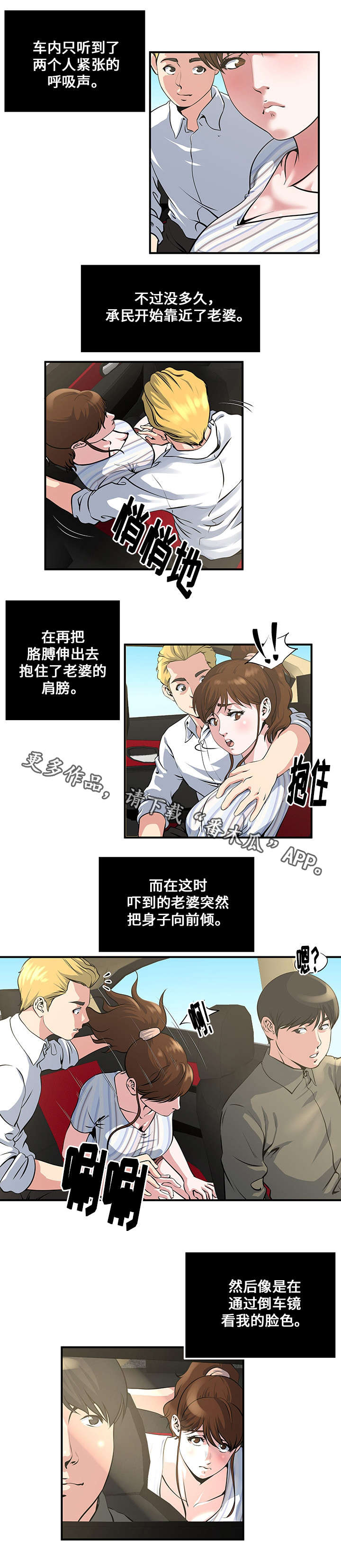意外曝光漫画,第14章：接触2图